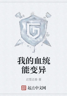 My Bloodline Can Mutate