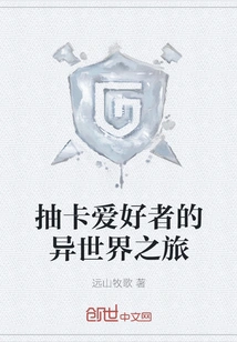 A Journey to Another World for Card-gacha Lovers