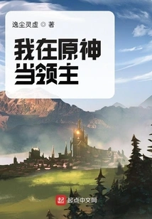 I Am a Lord in Genshin Impact