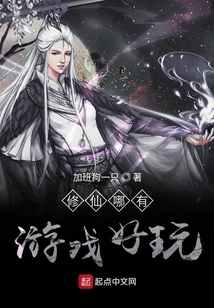 How Can There Be Any Fun Game in Cultivating Immortals?