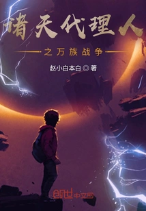 Agents of the Heavens: War of All Races