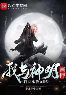 I Made a Pledge with the Gods, and I Have No Sleep from Now On