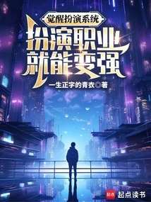 Awakening to Play the System, You Can Become Stronger by Playing as a Profession