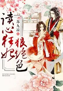 Mind-reading Concubine is Ruthless and Stunning