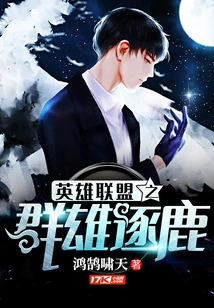 The Heroes of League of Legends Compete for the Throne