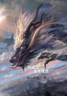 The Holy Dragon of Online Games Appears