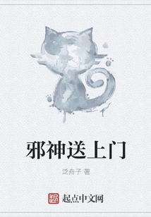 The Evil God Comes to Your Door