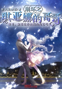 Honkai Impact Kiana's Brother