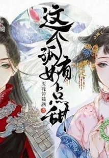 This Orphan Girl is a Bit Sweet