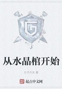 Start with the Crystal Coffin