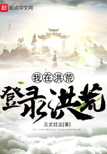 I Logged into Honghuang in Honghuang