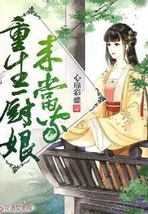 The Reborn Cook Comes to Take Charge of the House