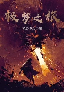 Extreme Dream Journey