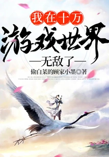 I Am Invincible in the World of 100,000 Games