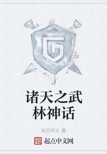 Martial Arts Myths of the Heavens