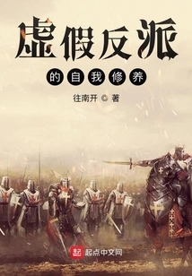 Self-cultivation of False Villains