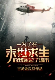 I Built a City to Survive in the Apocalypse