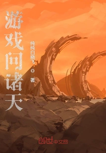 The Game Asks the Heavens