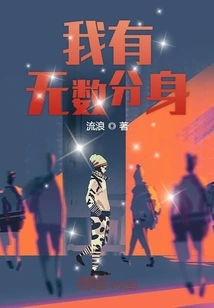 I Have Countless Clones