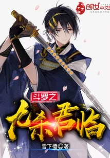 Douluo: Nine Kills King's Landing