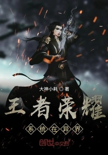 The King of Glory System is in Another World