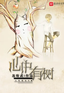 There is a Tree in My Heart