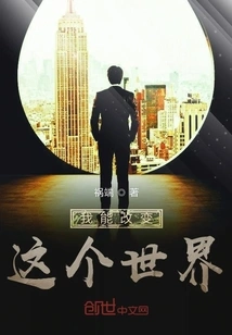 I Can Change This World