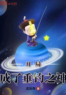 Became the God of Fishing at the Beginning