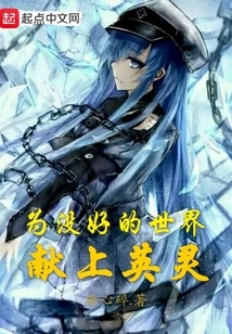 Dedicate Your Heroic Soul to a Bad World