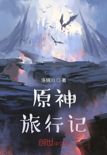 Genshin Impact: Travel Notes