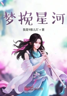 Dreaming of the Galaxy