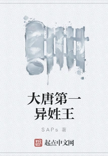 The First King with a Different Surname in the Tang Dynasty