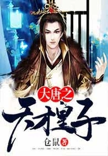 The Genius Prince of the Tang Dynasty