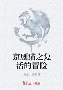 Peking Opera Cat: the Adventure of Resurrection