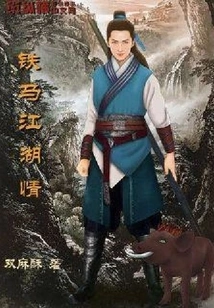 Iron Horse Jianghu Love