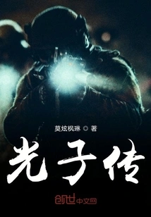 The Legend of Photon