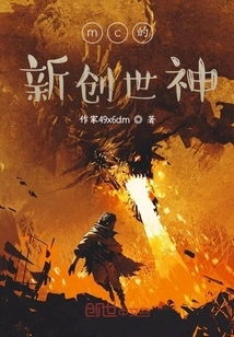 Mc's New Creation God