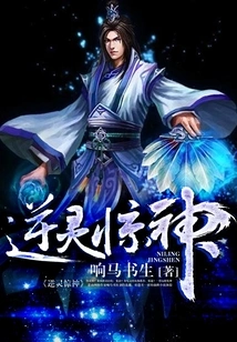 Reversing Spirit and Shocking Spirit