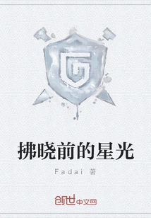 Starlight Before Dawn