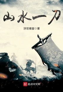 A Sword in the Landscape