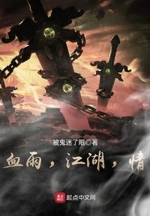 Blood Rain, Rivers and Lakes, Love