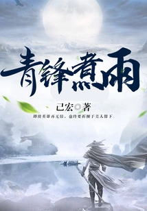 Qingfeng Boils the Rain