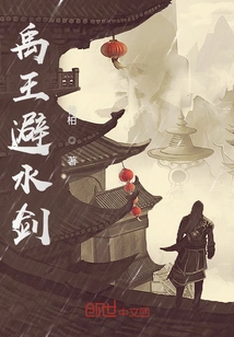 King Yu's Water-avoiding Sword