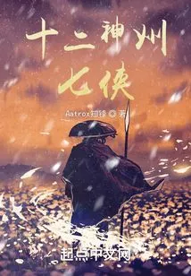 Twelve Divine Lands: the Seven Heroes