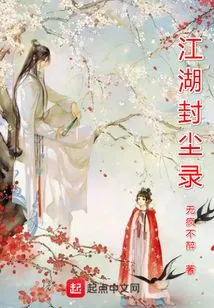 Jianghu Fengchen Record