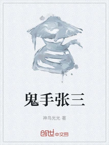 Ghost Hand Zhang San