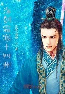 Luo Jian Shuang Han Fourteen States