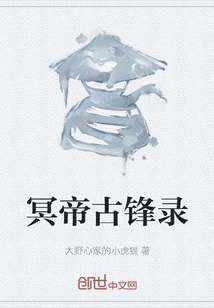 The Record of Ancient Feng of the Underworld Emperor