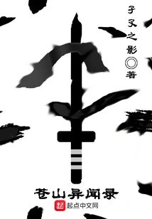 Cangshan Strange News Record