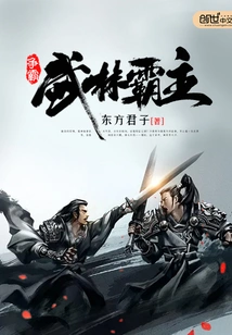 Fight for Hegemony in the Martial Arts World